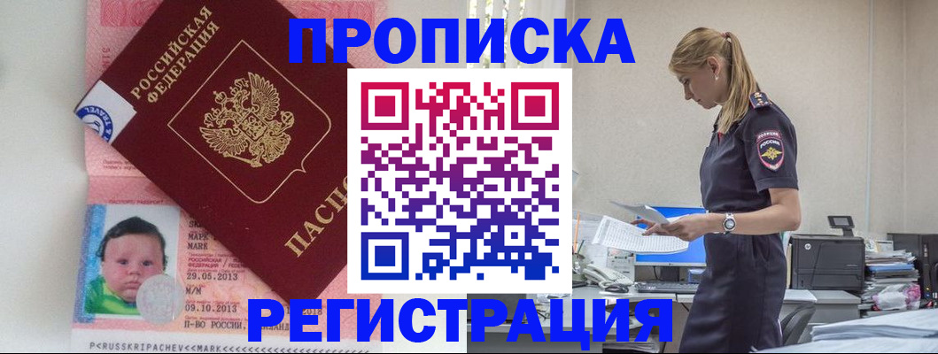 прописка ребенка в Новошахтинске