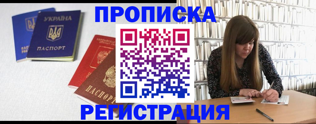 прописка от собственника в Новошахтинске